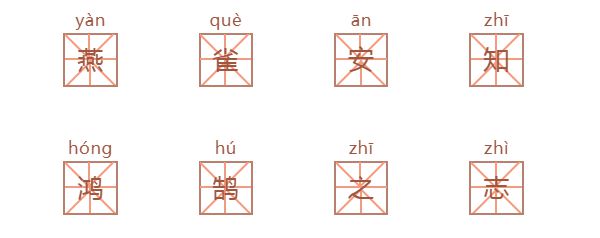 鸿鹄怎么读,鸿鹄的意思,鸿鹄之志是什么意思