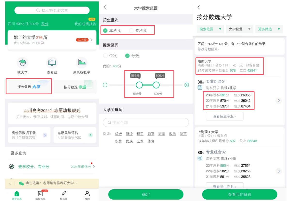 2025在线输入分数推荐大学-免费输入分数查大学