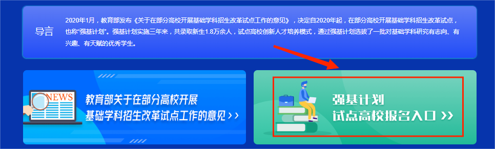 2025强基计划报名入口官网：含报名时间、流程