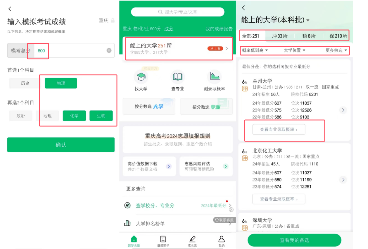 张雪峰推荐志愿填报app：ai志愿填报录取率准吗？