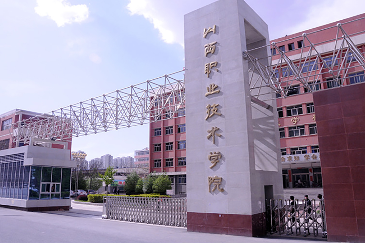 山西职业技术学院