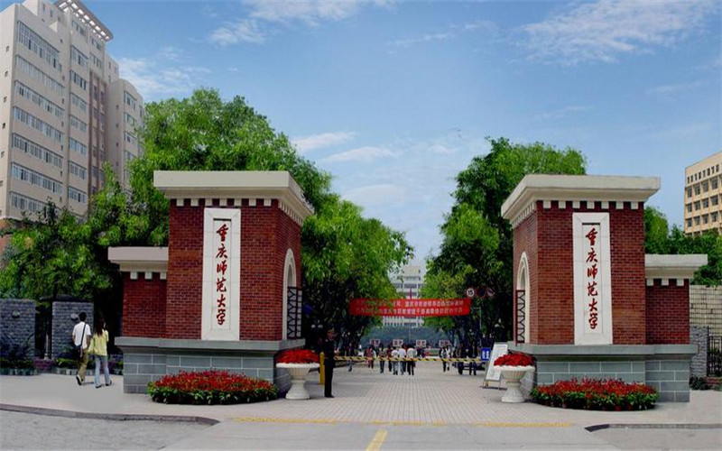 2024重庆师范大学录取分数线：最低366分（含各专业录取最低分）