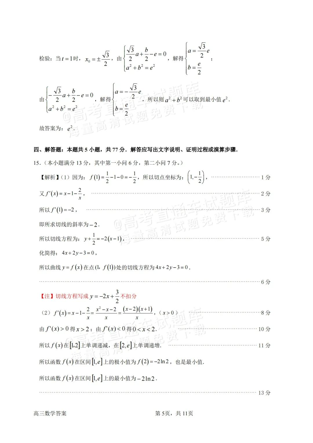 2025届高三惠州二调分数划线出炉！附各科试题及答案汇总