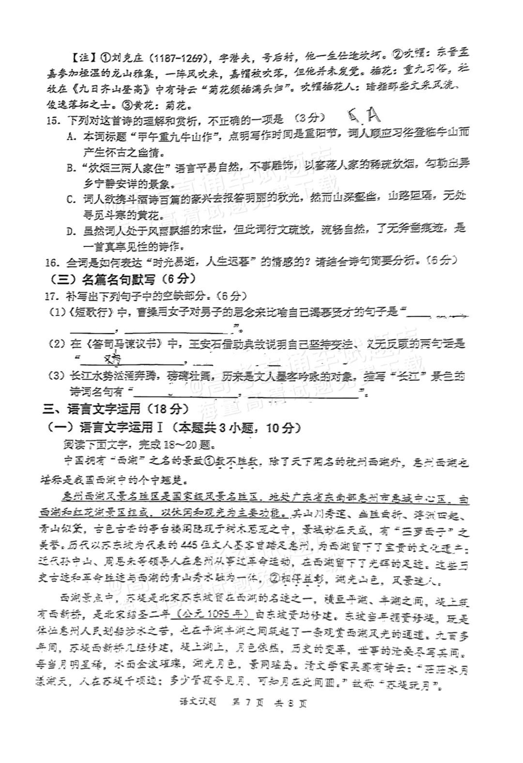 2025届高三惠州二调分数划线出炉！附各科试题及答案汇总